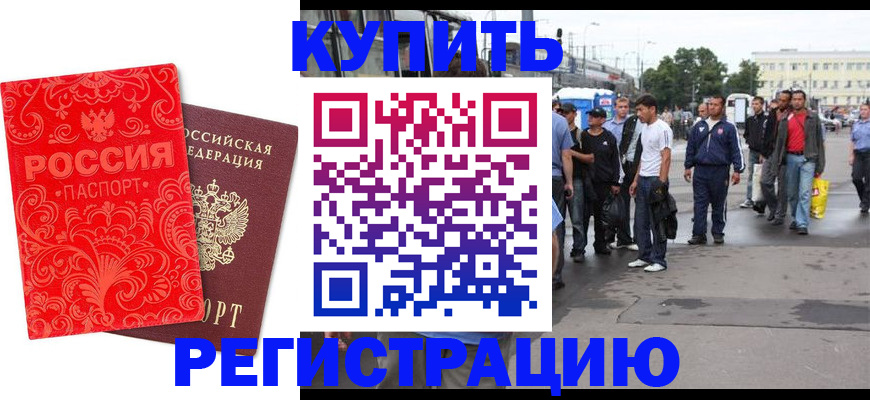 прописка в квартире в Боготоле