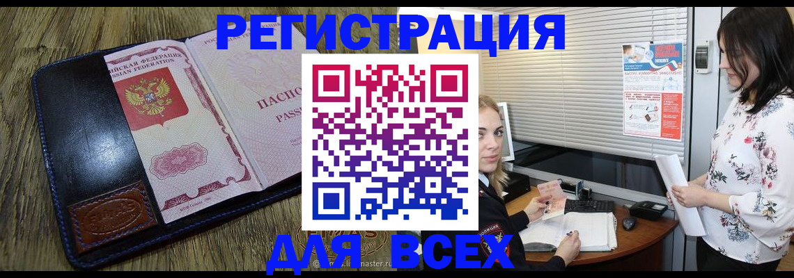 временная регистрация в Боготоле