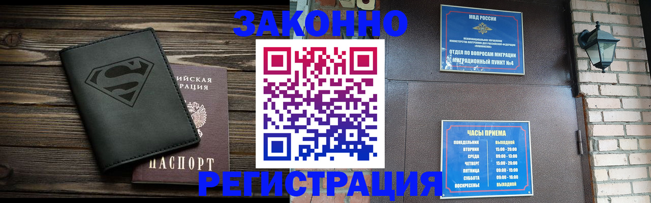 прописка законно в Боготоле